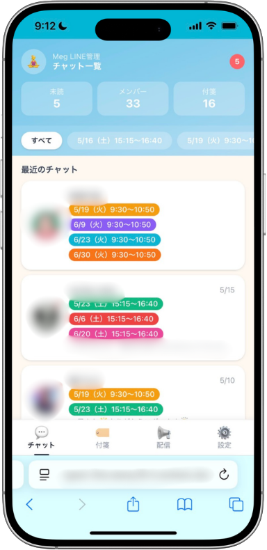 LINE予約管理アプリのチャット一覧画面